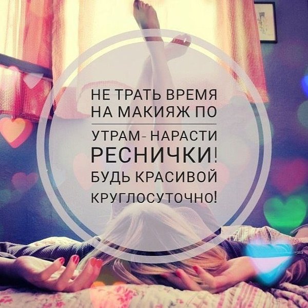 Запись на реснички картинки