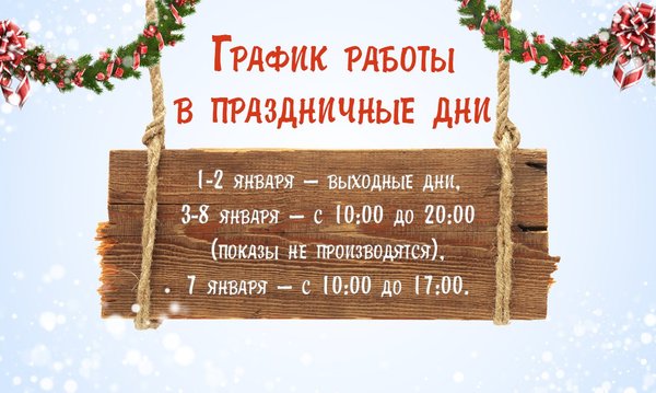 Глобус график работы в праздники Новости и сообщения из официальной группы Вконтакте Микрорайона Бутово Парк 2Б н