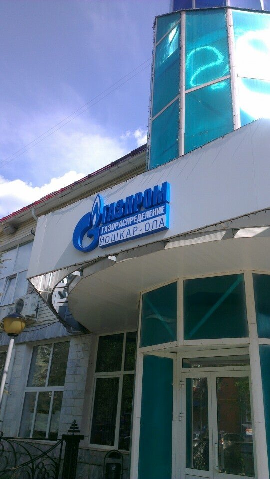 Магазин Газпром газораспределение Йошкар-Ола на Ленинском проспекте ...