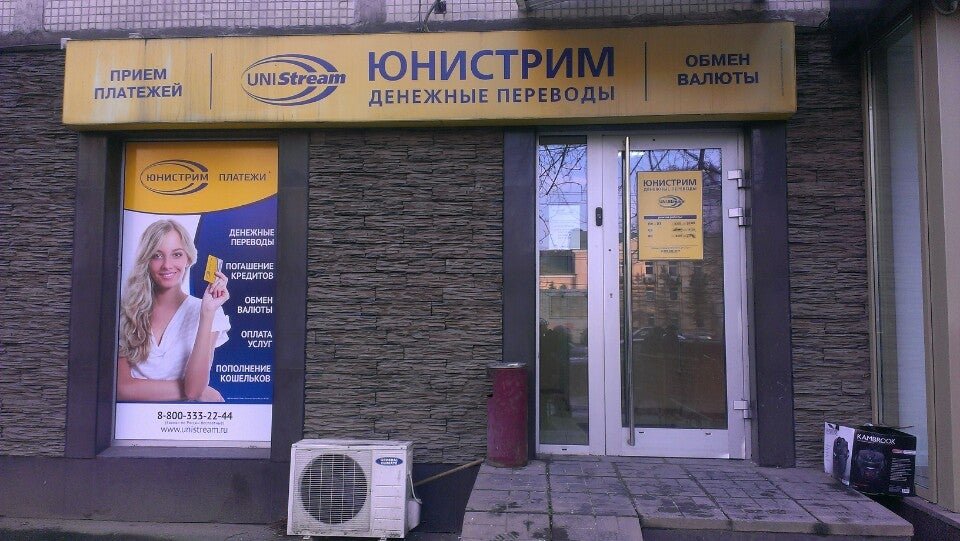 Юнистрим телефон. Юнистрим. Юнистрим денежные. Ближайший банк юнистрим. Ао кб «юнистрим».