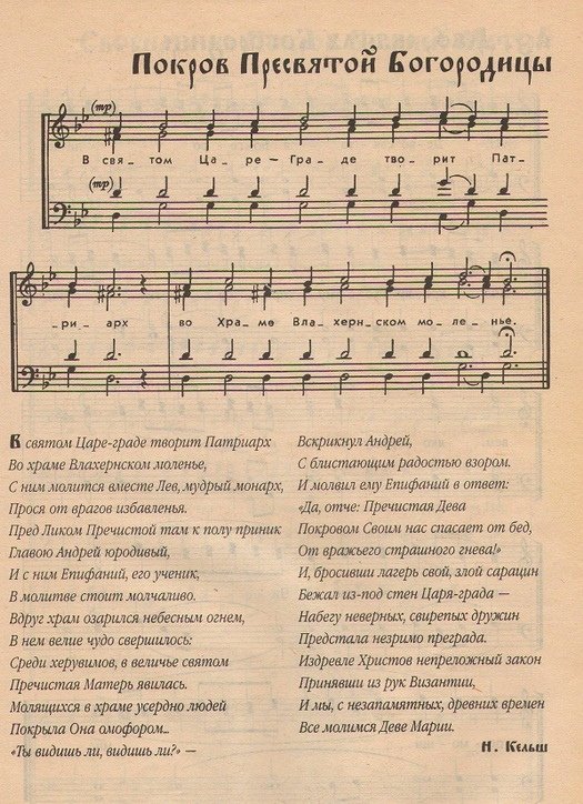 духовный стих ноты