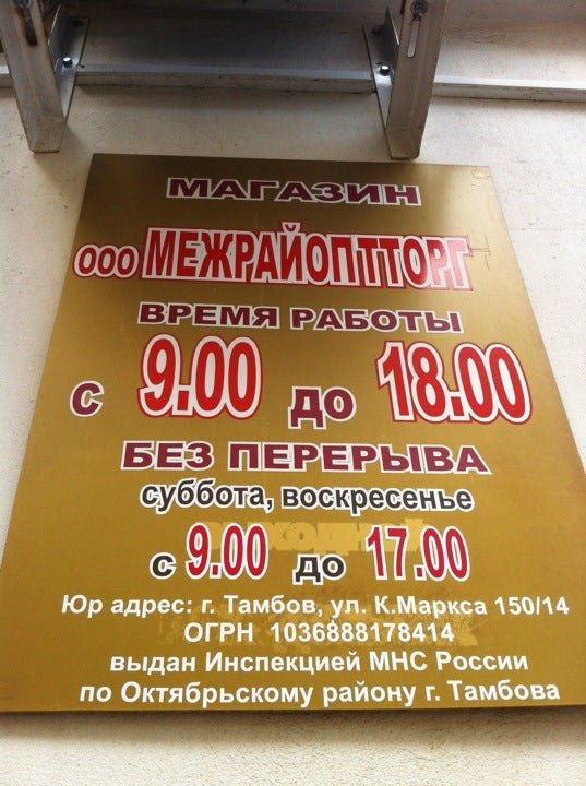 Карла маркса 150/14 тамбов. Межрайоптторг тамбов. Карла маркса 150/14 тамбов. Рекламное агентство в тамбове. Коммунальная 21 а тамбов аптека.