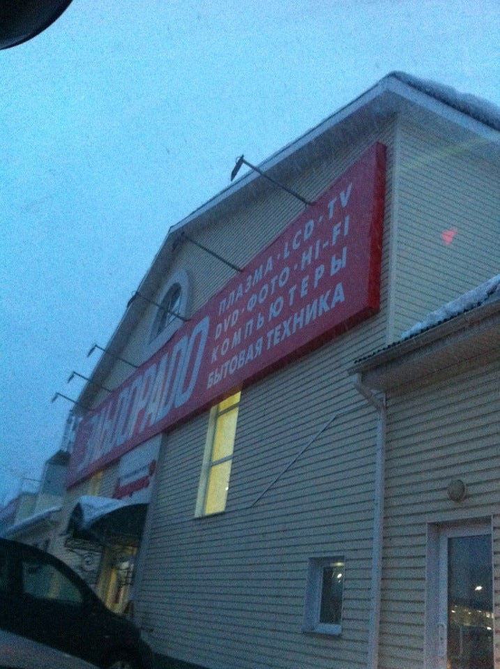 эльдорадо минусинск lg. эльдорадо сергиев посад каталог. эльдорадо кинешма товары. эльдорадо кинешма каталог. магазин эльдорадо в кинешме.