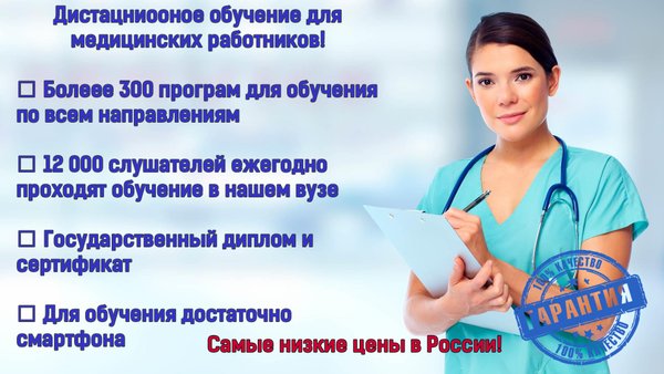 Получить образование медсестры дистанционно с нуля. Медицинское образование заочно. Повышение квалификации медицинских работников Дистанционное. Обучение медицинских работников дистанционно. Переподготовка дистанционно медработников Пермь.