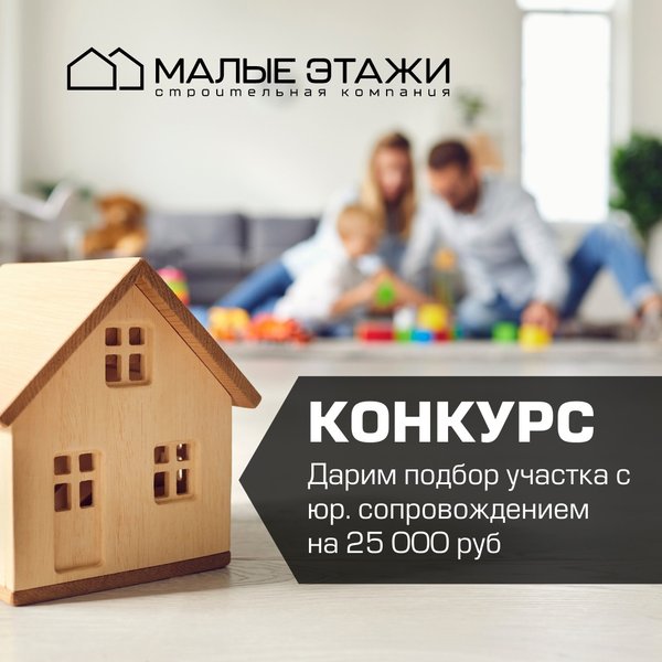 Малые этажи красноярск проекты