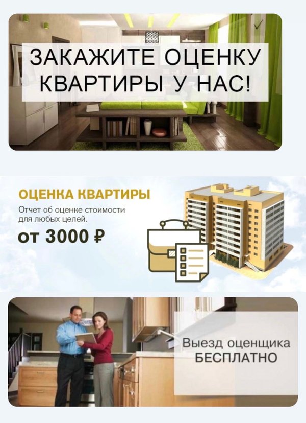 Что оценивают оценщики квартира