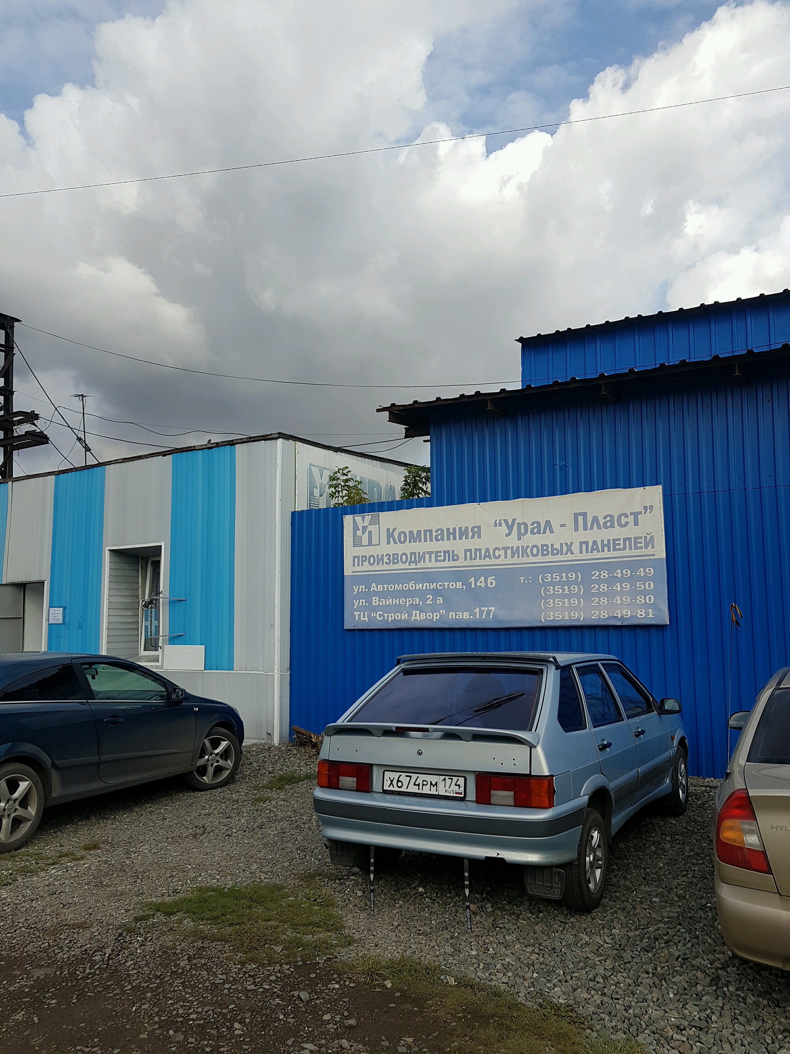 уралпласт лысьва. уралпласт. урал-пласт пластиковые панели магнитогорск. Galatron plast логотип.