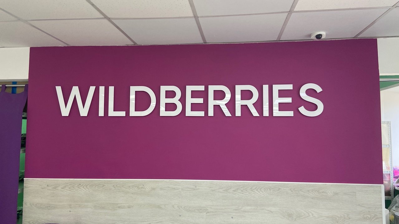 Wildberries просп нариманова 1 корп 3 фото