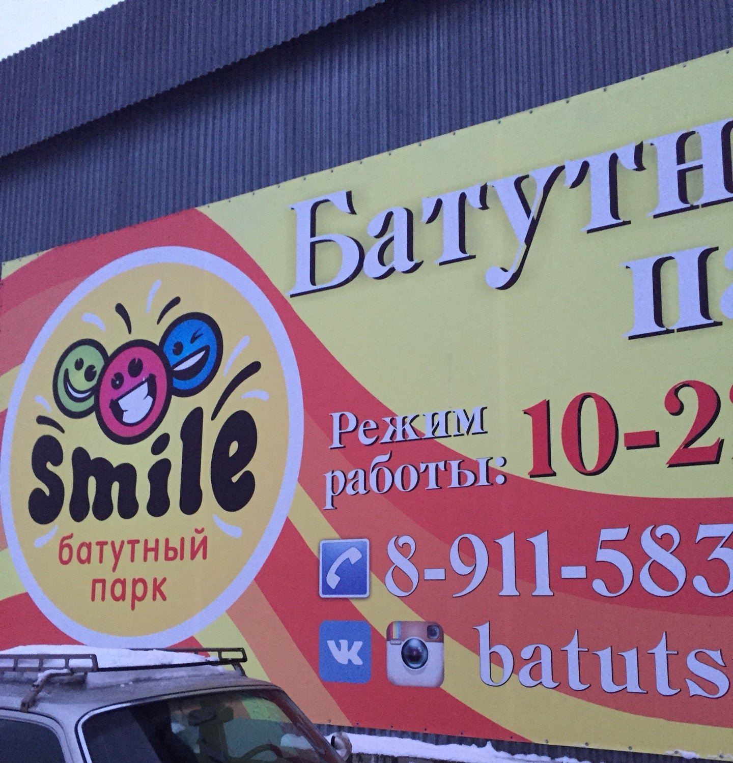 Smile park пушкинская карта