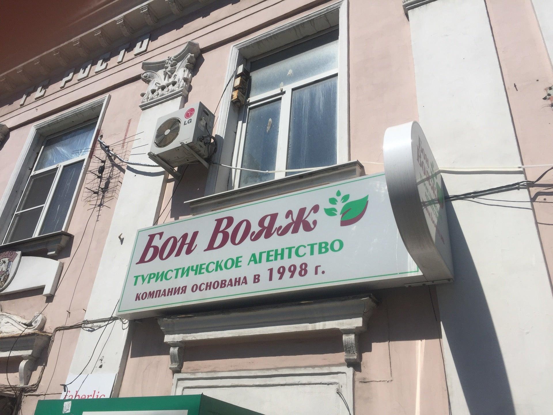 кафе бон вояж саратов