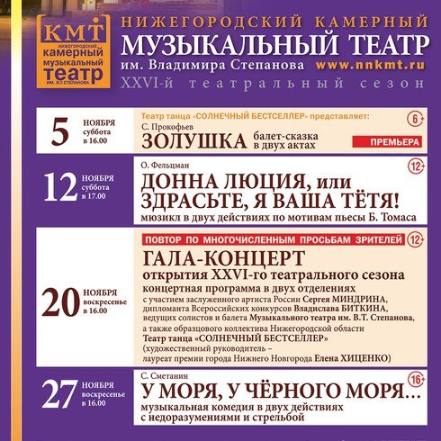 Камерный музыкальный театр