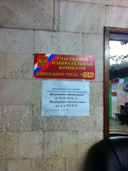 Время работы избирательных участков в 2024 году. Участковая избирательная комиссия. Участковая избирательная комиссия фото. Уик избирательная комиссия.