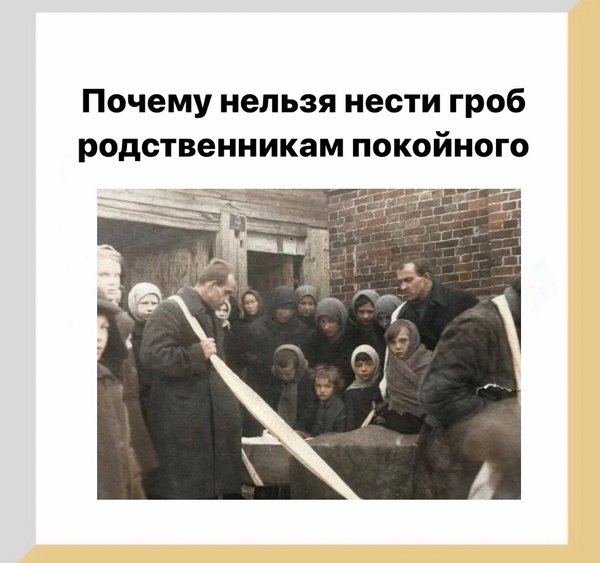 можно ли родственникам нести гроб