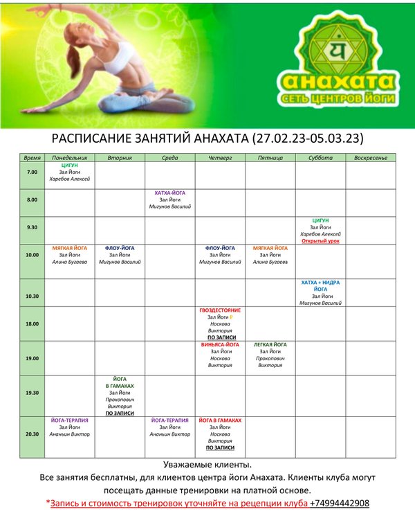 Ссср расписание групповых занятий фитнес