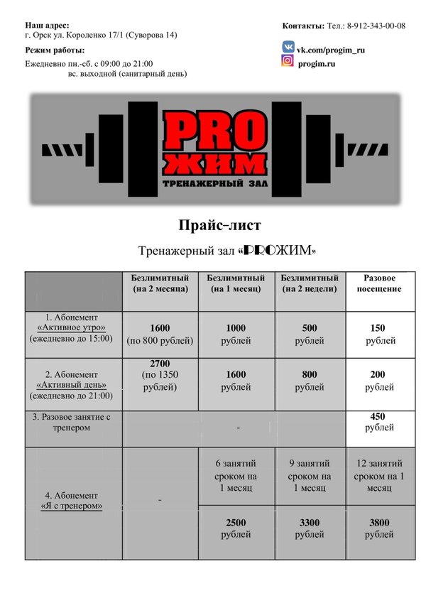 Тренажерные залы орск. Студия ТТ Иваново прайс-лист тренажерный зал.