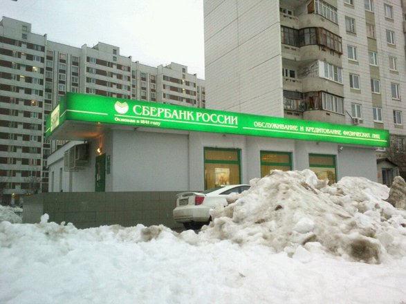 Сбербанк по адресу Москва, 15-й микрорайон, к1561Б 💵 отзывы, фото и телефон  - Zoon.ru