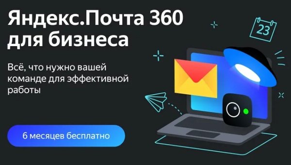 Почта 360