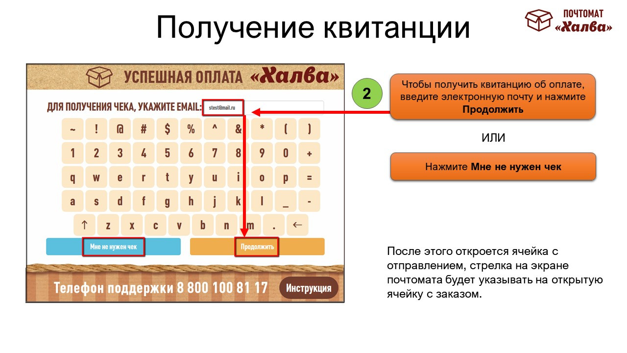 Постамат халва карта