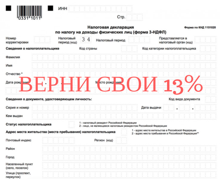 Декларация 3 НДФЛ. Заполнение декларации 3 НДФЛ фото. Заполнение декларации 3 НДФЛ реклама.