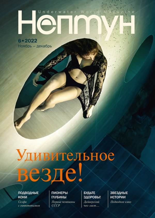 Нептун 2022. Журнал Нептун. Журнал "Нептун" №2, 2020.