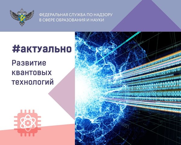 Федеральный проект квантовые технологии Новости и сообщения из официальной группы Вконтакте сош № 12 нго - Образование -