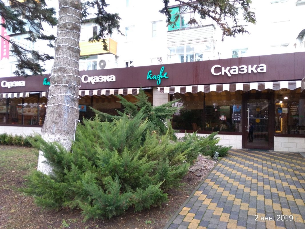 Сказка кафе анапа