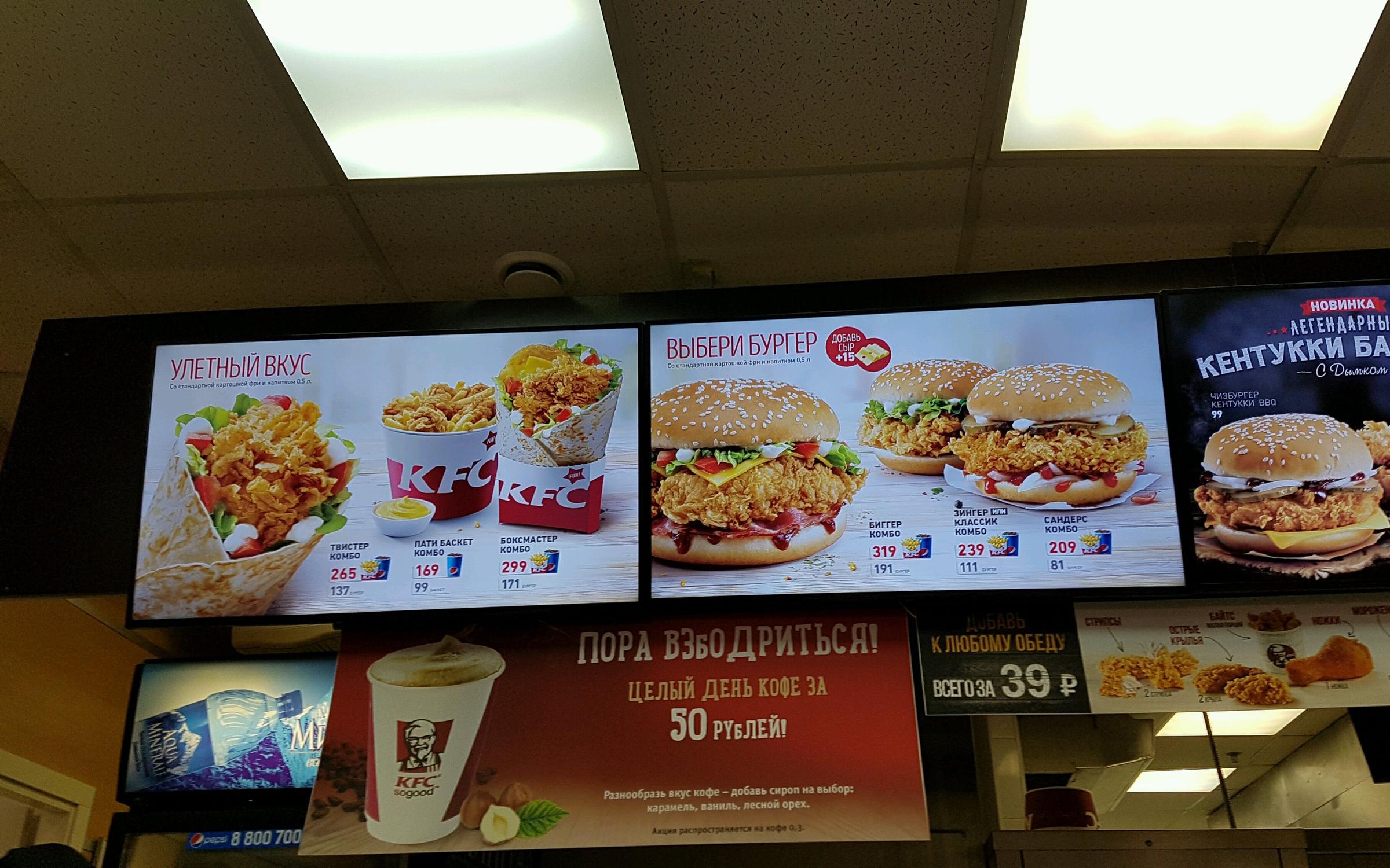 Монитор с меню KFC