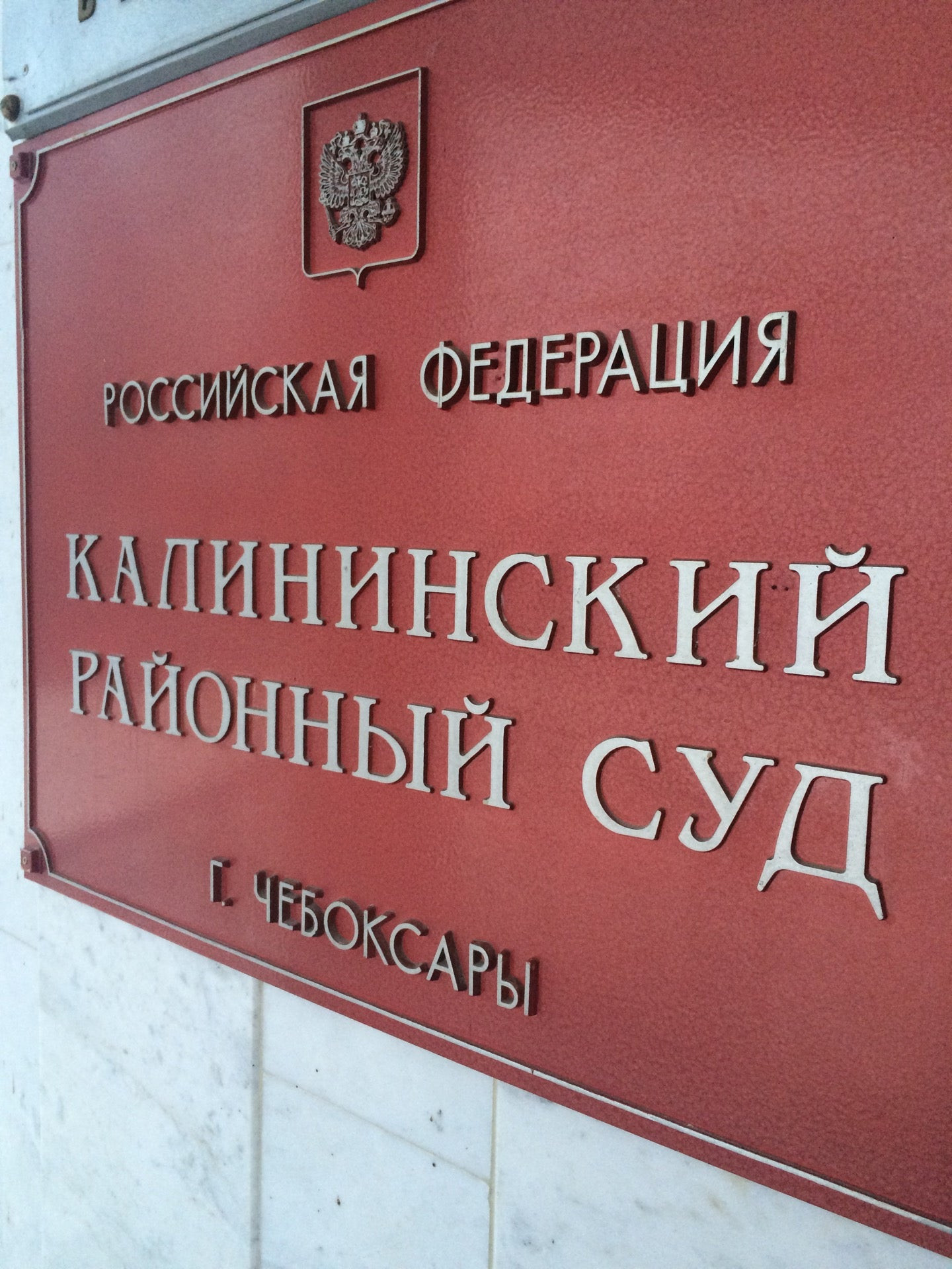 Сайт калининского районного суда саратовской