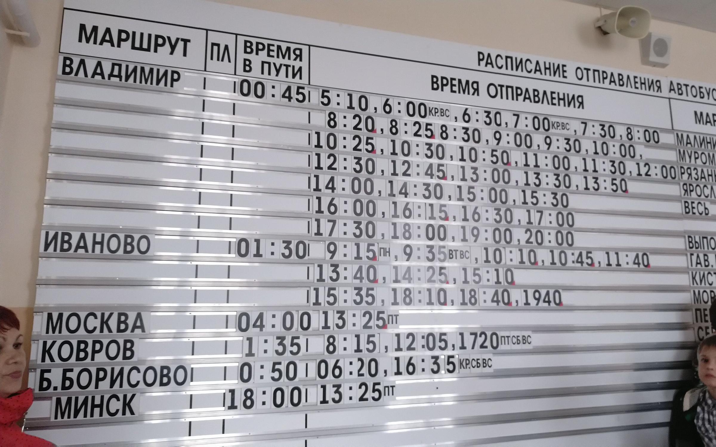 Автобус ярославль иваново расписание на сегодня. Маршрут автобусов иваново. Расписание 107 автобуса иваново. Автобус ярославль иваново расписание на сегодня. Суздаль автовокзал расписание.