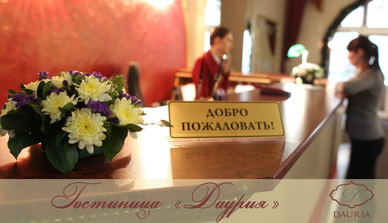 Гостиница даурия в чите