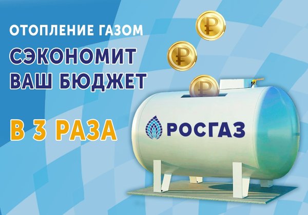 Росгаз бонусная карта