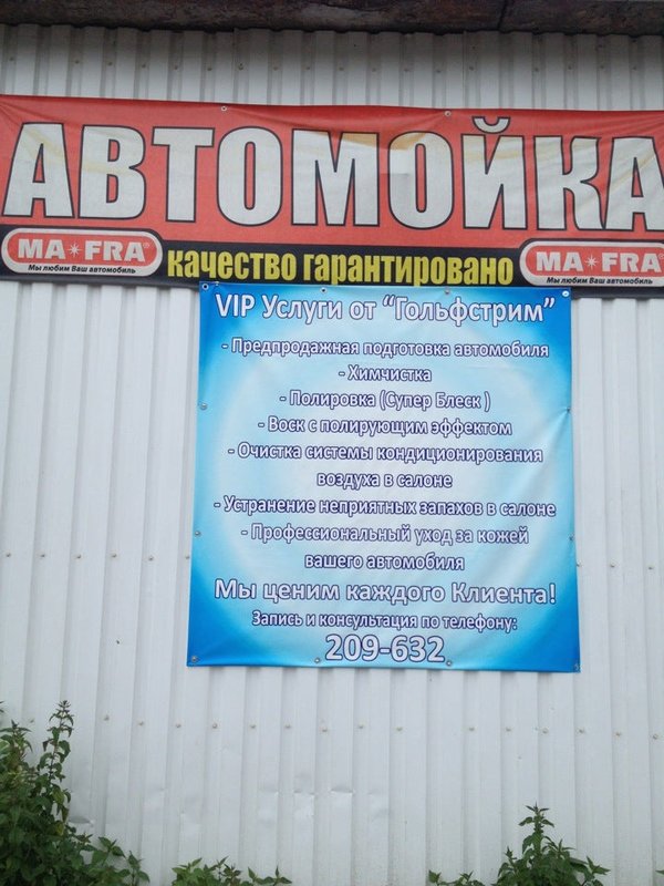 автомойки североморск. кёрхер североморск мойка. автомойка, автозаводская 2а. мойка североморск. автомойка чайка.