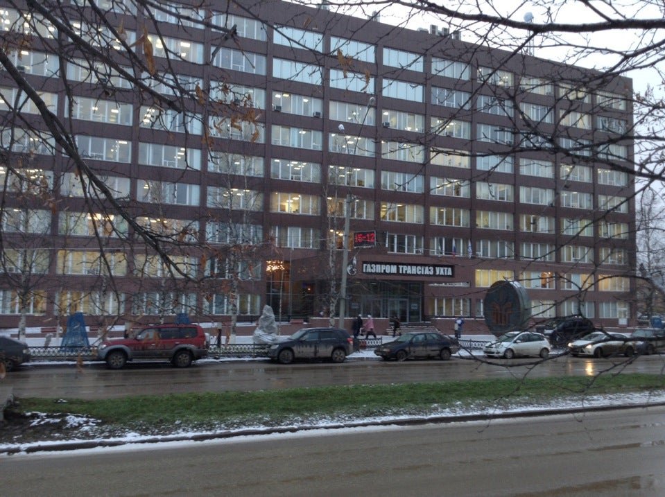 Компания Газпром трансгаз Ухта на проспекте Ленина в Ухте - отзывы ...
