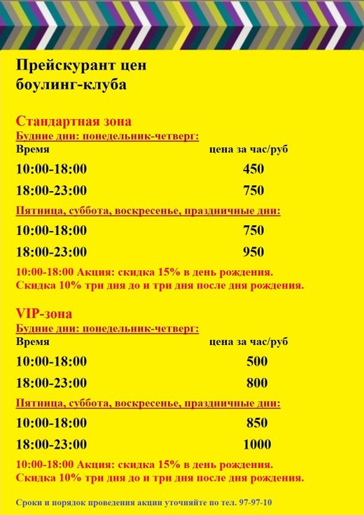 Центр боулинга Звездный - отзывы, фото, цены, телефон и адрес - Развлечения - Иркутск - Zoon.ru