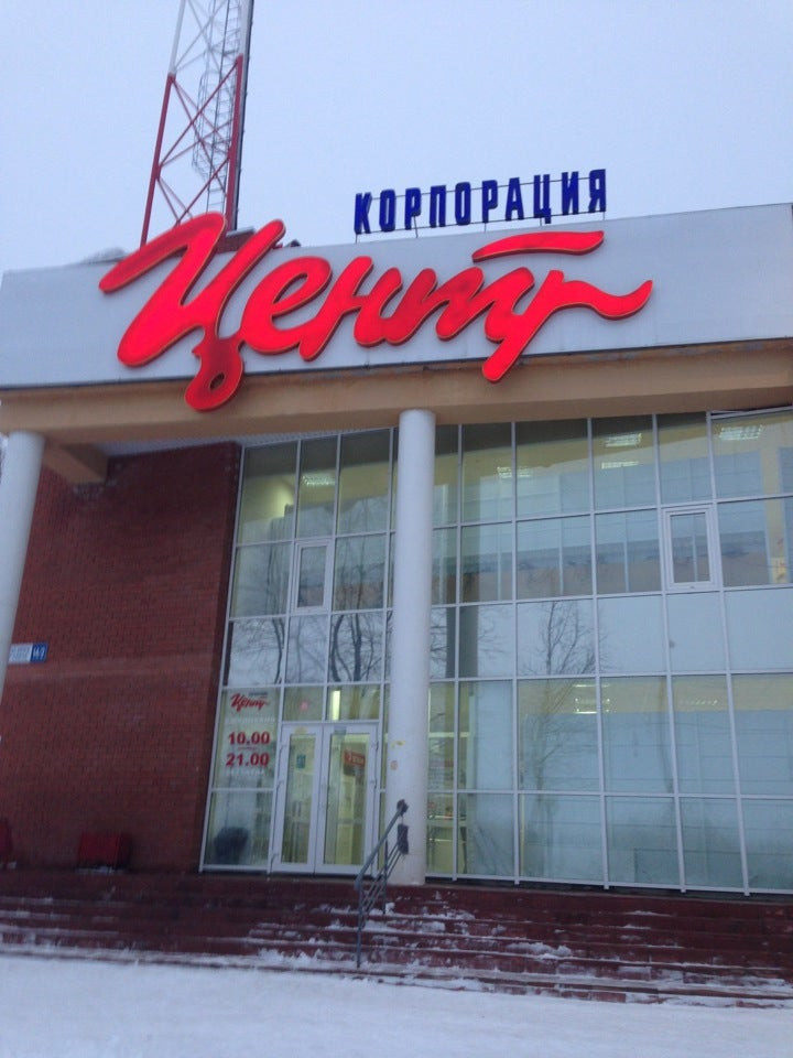 Корпорация центр эжва. Корпорация центр эжва. Сыктывкар мира 14/2. Корпорация центр эжва. Корпорация центр эжва.