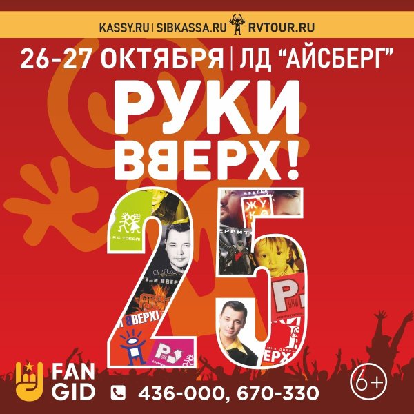 Руки Вверх! - билеты на концерт по цене от 2900 руб. на 14 …