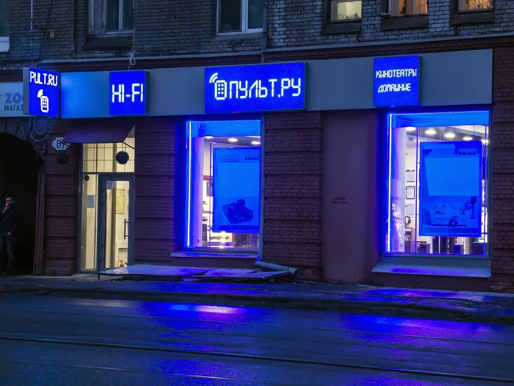 Hi store в самаре. Фрунзе 87 Самара. Пульт ру. Pult.ru магазин. Пульт ру Самара.