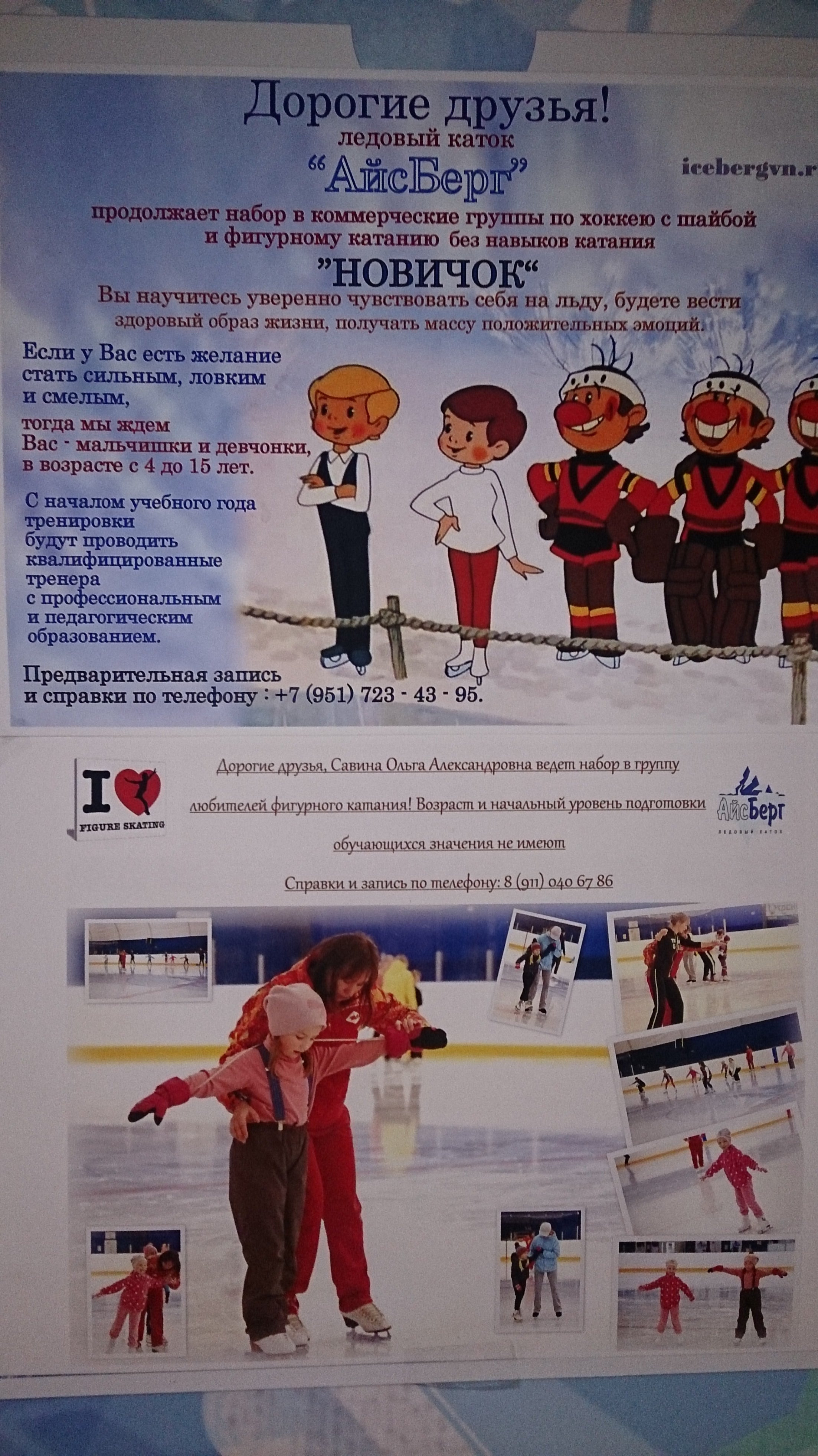 Каток айсберг великий новгород карта