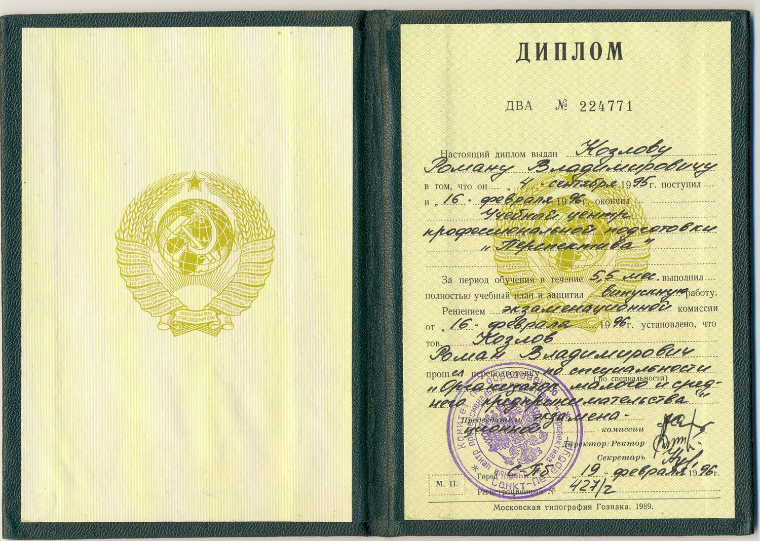 Козлов Роман Владимирович – инженер охранной сигнализации, монтажник ...