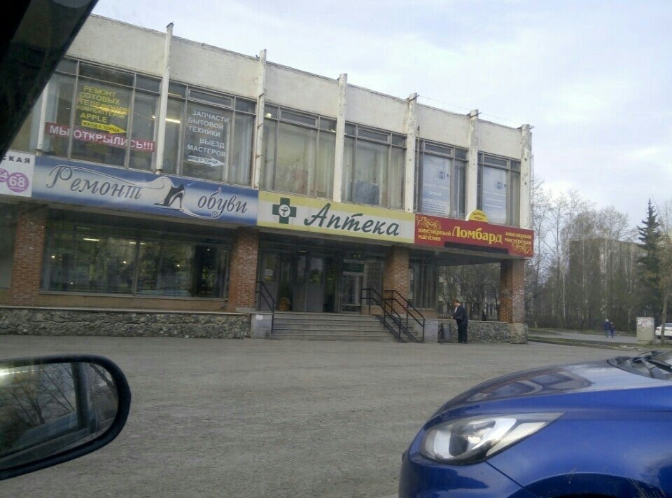 Аптека пехотинцев екатеринбург. Пехотинцев 13а здоровье. Екатеринбург ул пехотинцев 13. Улица пехотинцев 13 екатеринбург. Пехотинцев 13.