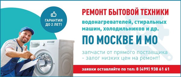 Ремонт холодильников реклама. Выезд в день обращения. Ремонт в день обращения картинка. Ремонт стиральных машин гарантия качества.