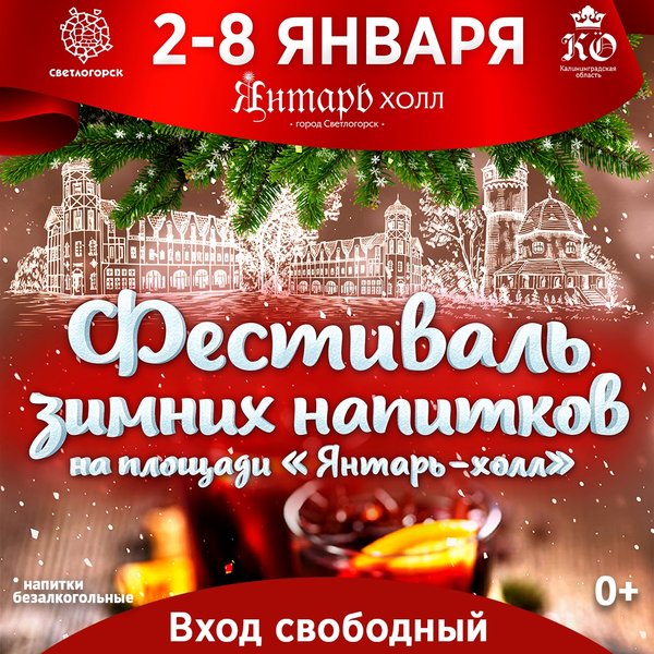 Светлогорск янтарь холл карта