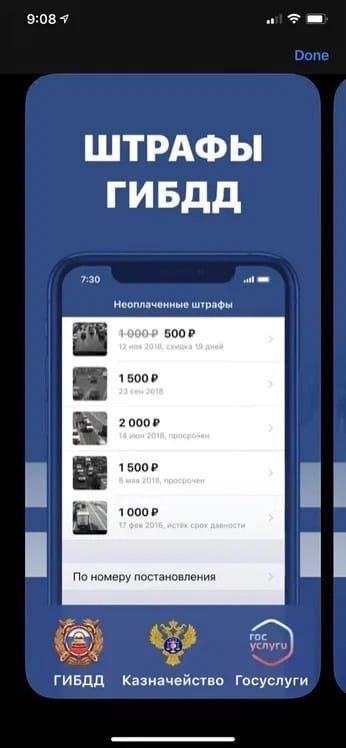 Приложение дпс. Штрафы ГИБДД. Приложение штрафы ГИБДД. Неоплаченные штрафы ГИБДД. Оплата штрафов ГИБДД.