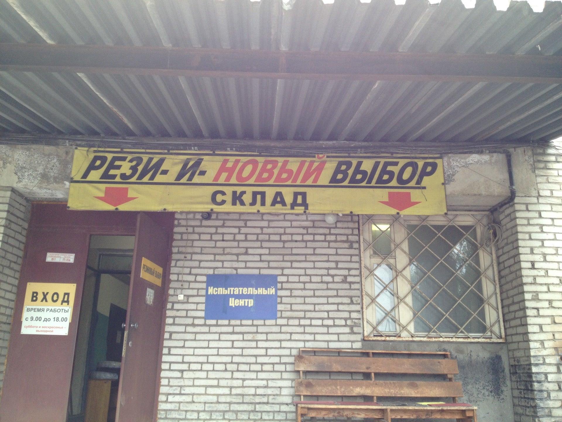 железария спб. октябрьская набережная 6. резиновый выбор в спб на октябрьской. , д. октябрьская наб.