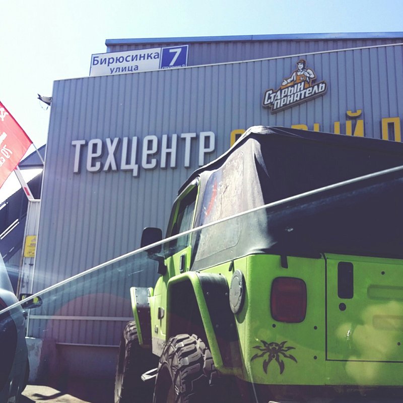 автосервис старый приятель щелковская. бирюсинка сахалин. старый приятель бирюсинка. ул бирюсинка 6. старый приятель бирюсинка.