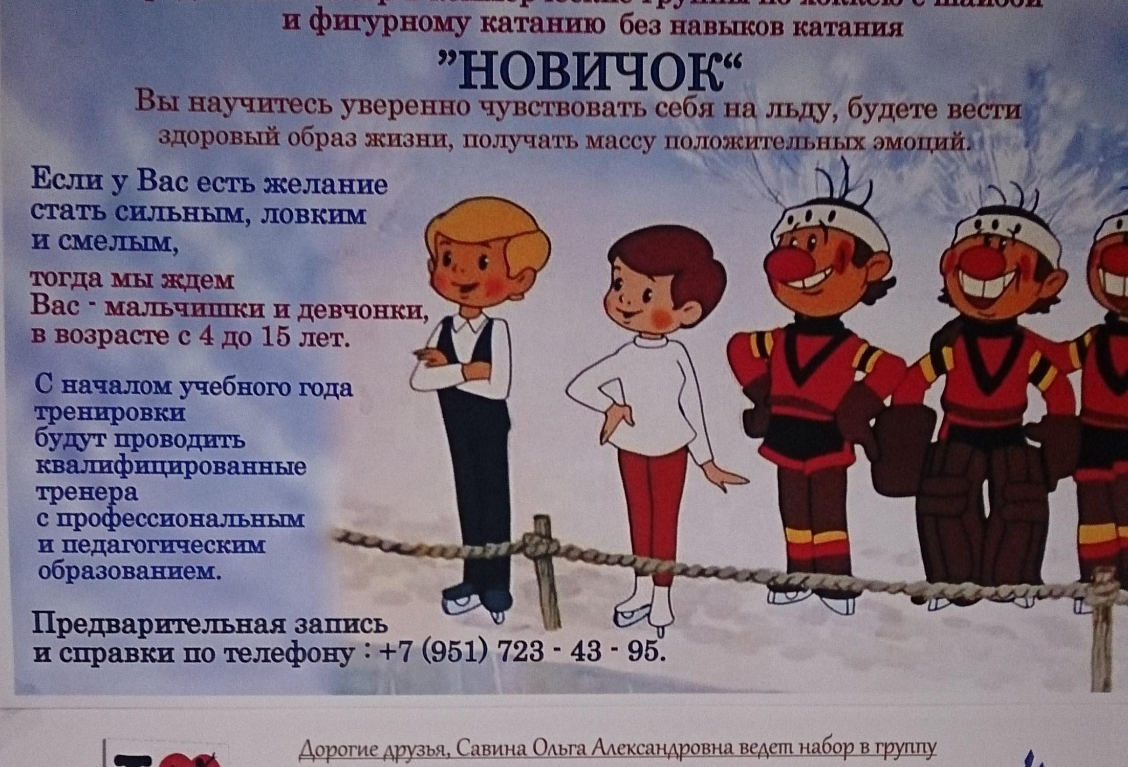Каток айсберг великий новгород карта