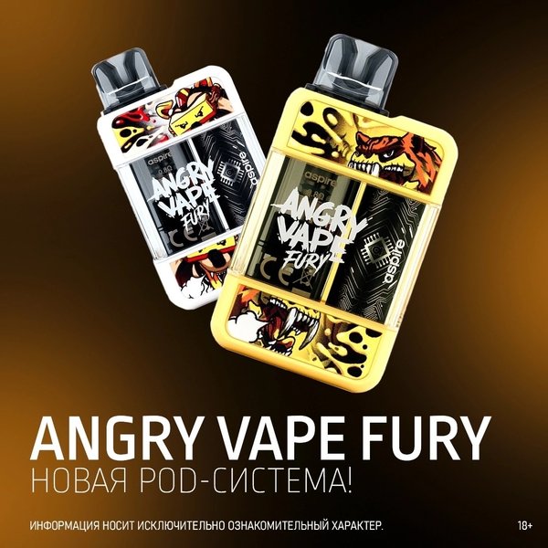 Angry vape fury как разобрать и почистить Новости и сообщения из официальной группы Вконтакте Пар Панда на Октябрьской ули