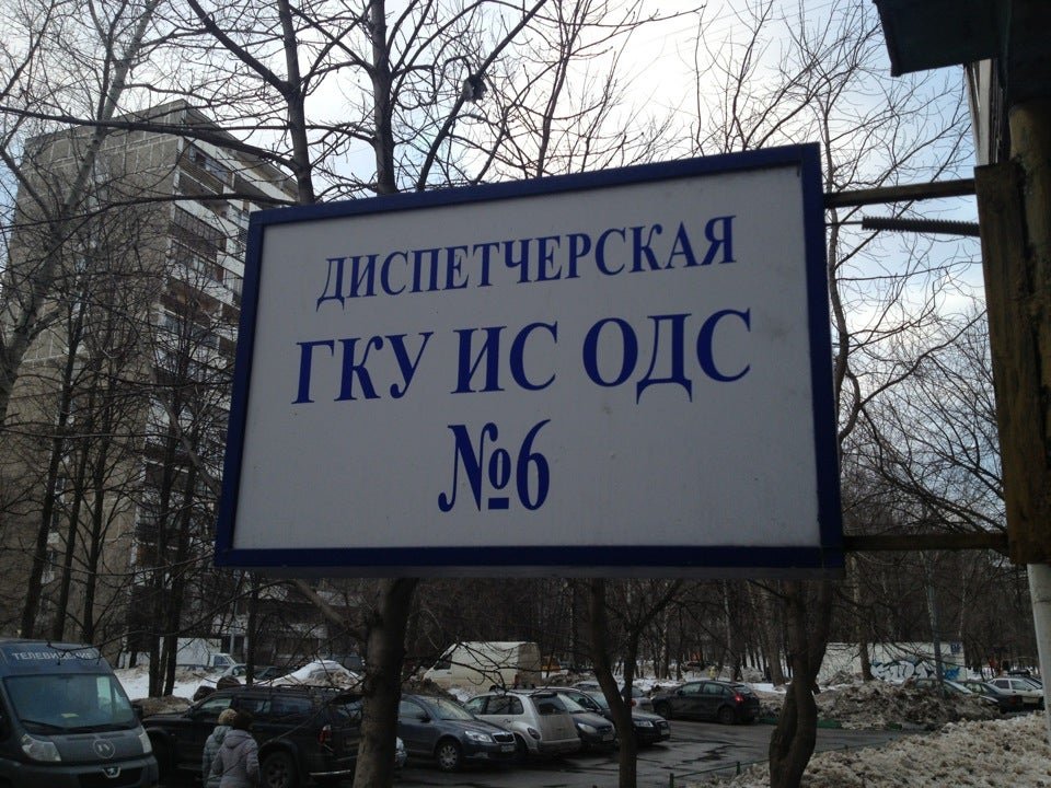 диспетчерская управляющей компании. диспетчерская люблино телефон. диспетчер жкх. диспетчерская люблино телефон. диспетчерский щит 1960 энергетика.