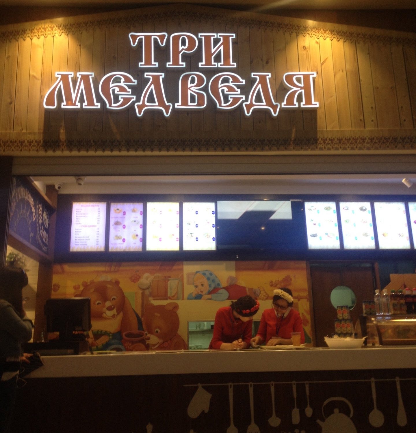 кафе три медведя