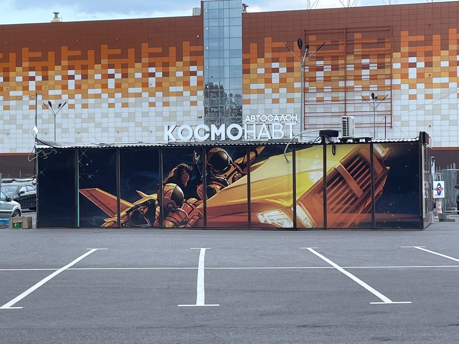 Космонавт гаккелевская ул 19 санкт петербург фото